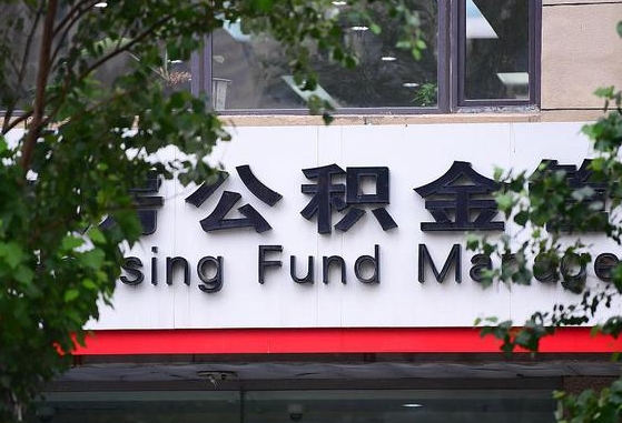 商洛市公积金贷款-清徐公积金代办服务